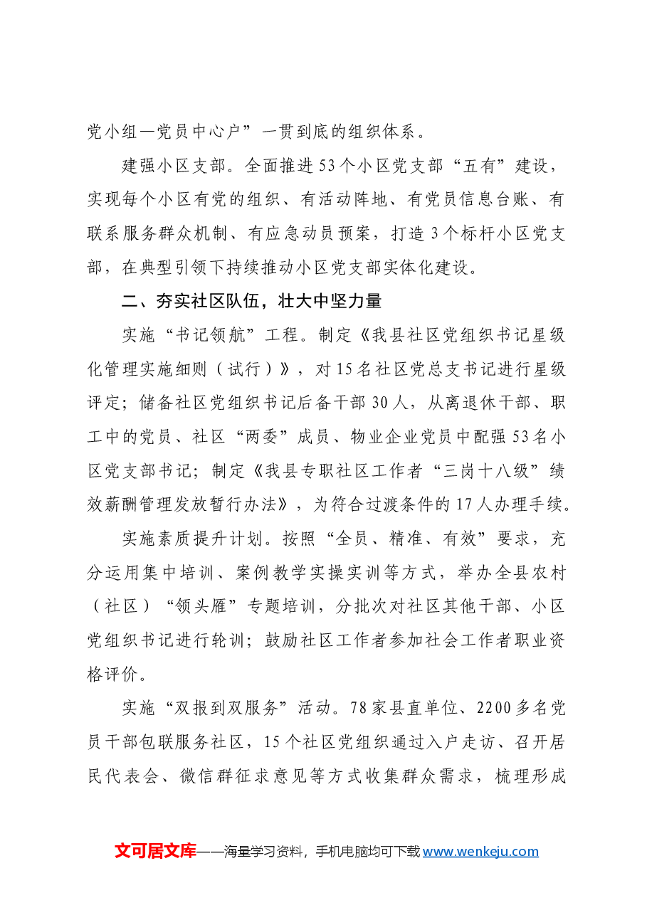 县委书记在全市社区基层党建工作会议上的发言.docx,第2页预览