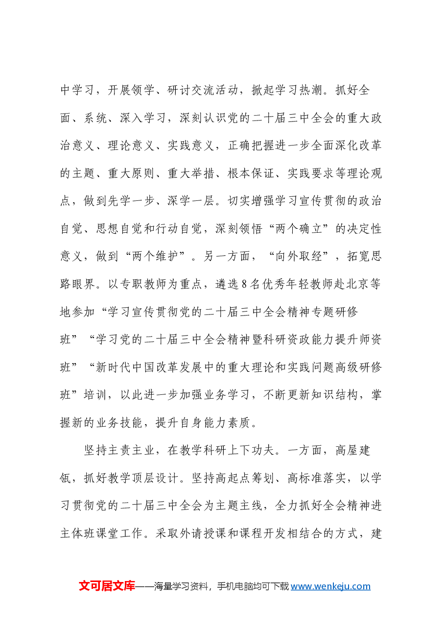 在2024年全市学习宣传贯彻党的二十届三中全会精神工作推进会上的汇报发言.docx,第2页预览