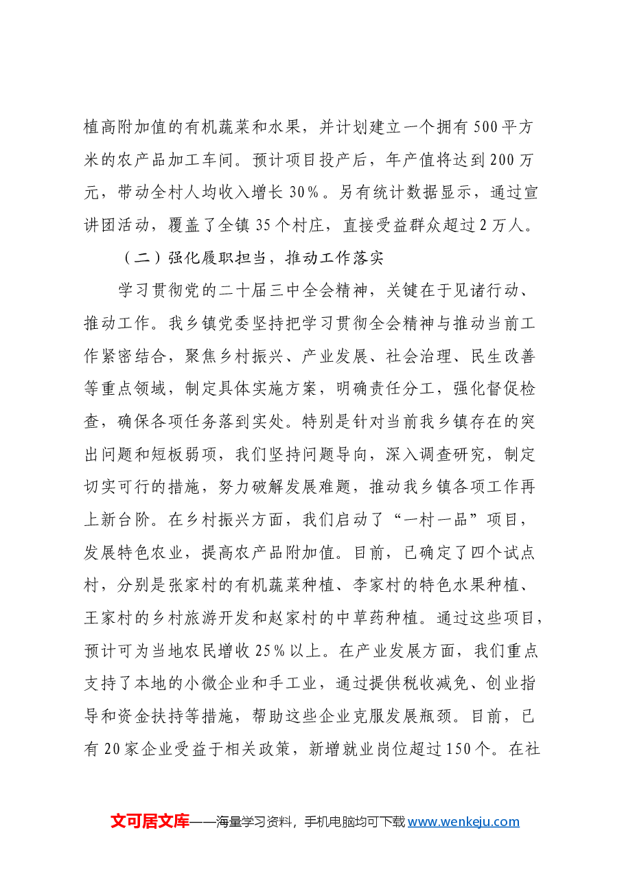 学习贯彻党的二十届三中全会精神情况汇报(2).docx,第2页预览