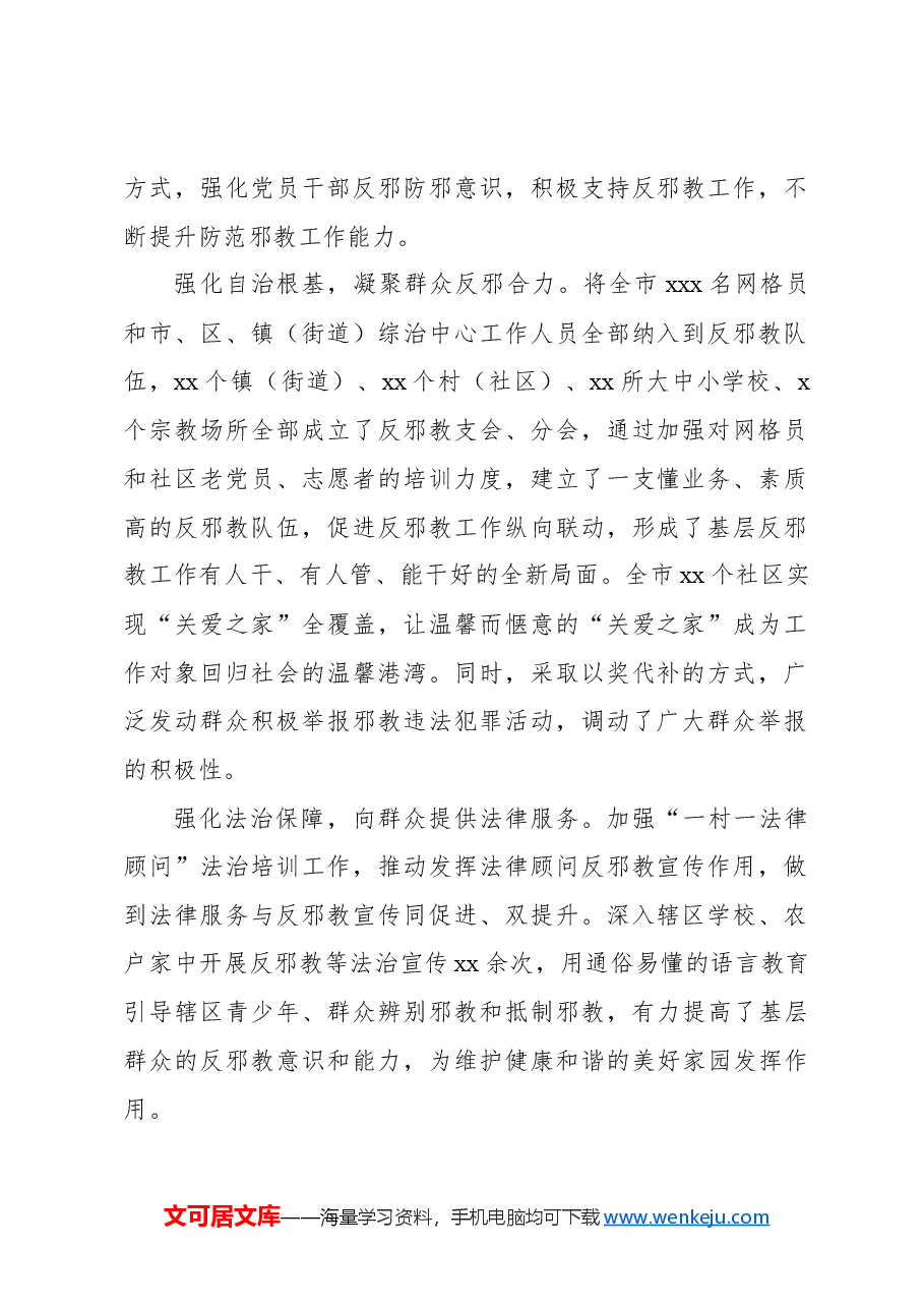 ( 4篇)政法委工作经验交流材料 .docx,第2页预览