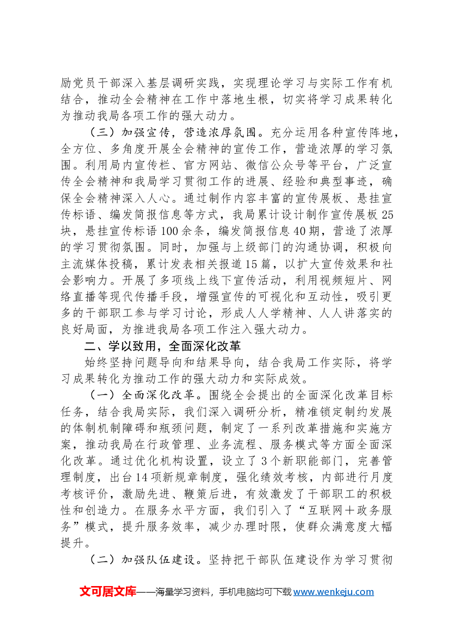 学习贯彻二十届三中全会精神情况工作汇报.docx,第2页预览