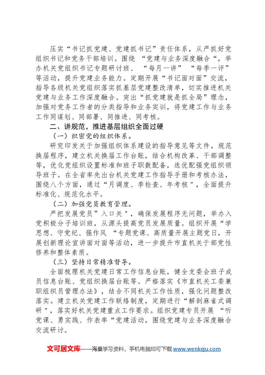 党建经验材料:坚持“三讲三推进”+以高质量党建引领高质量发展.docx,第2页预览