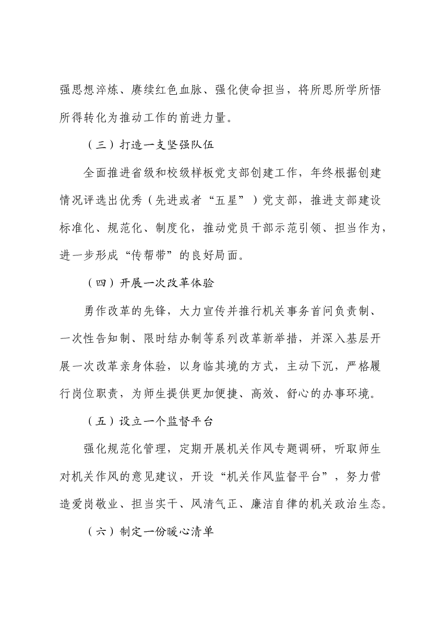 学校“六个一”工程建设实施方案(“学习型、创新型、服务型、责任型、廉洁型”机关建设).docx,第4页预览