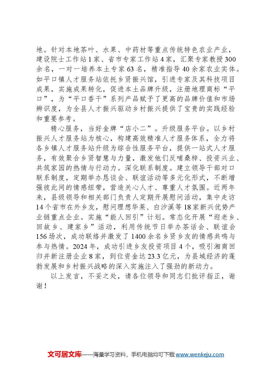 在全市乡土人才赋能乡村振兴工作推进会上的汇报发言.docx,第2页预览