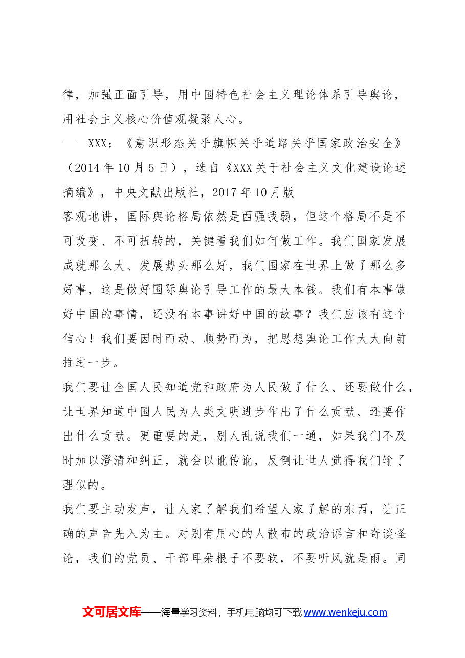红色精美习近平关于新时代意识形态重要论述党课.docx,第2页预览