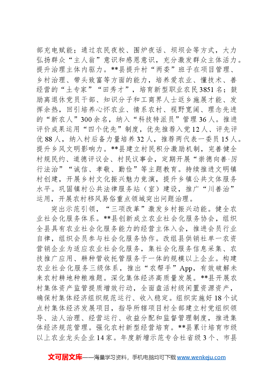 在全市农业农村改革工作推进会上的汇报发言.docx,第2页预览