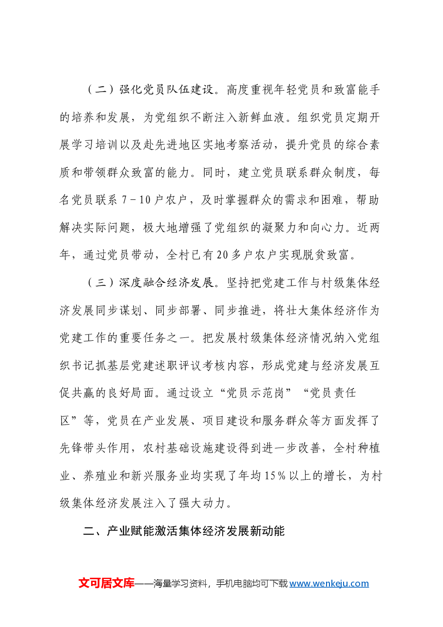 发展壮大村级集体经济工作情况汇报.docx，第2页预览