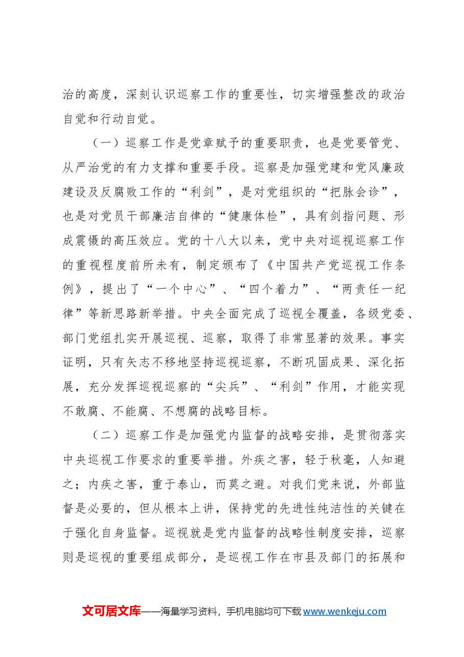 （3篇）巡察反馈会议上的讲话及表态发言材料汇编.docx，第2页预览