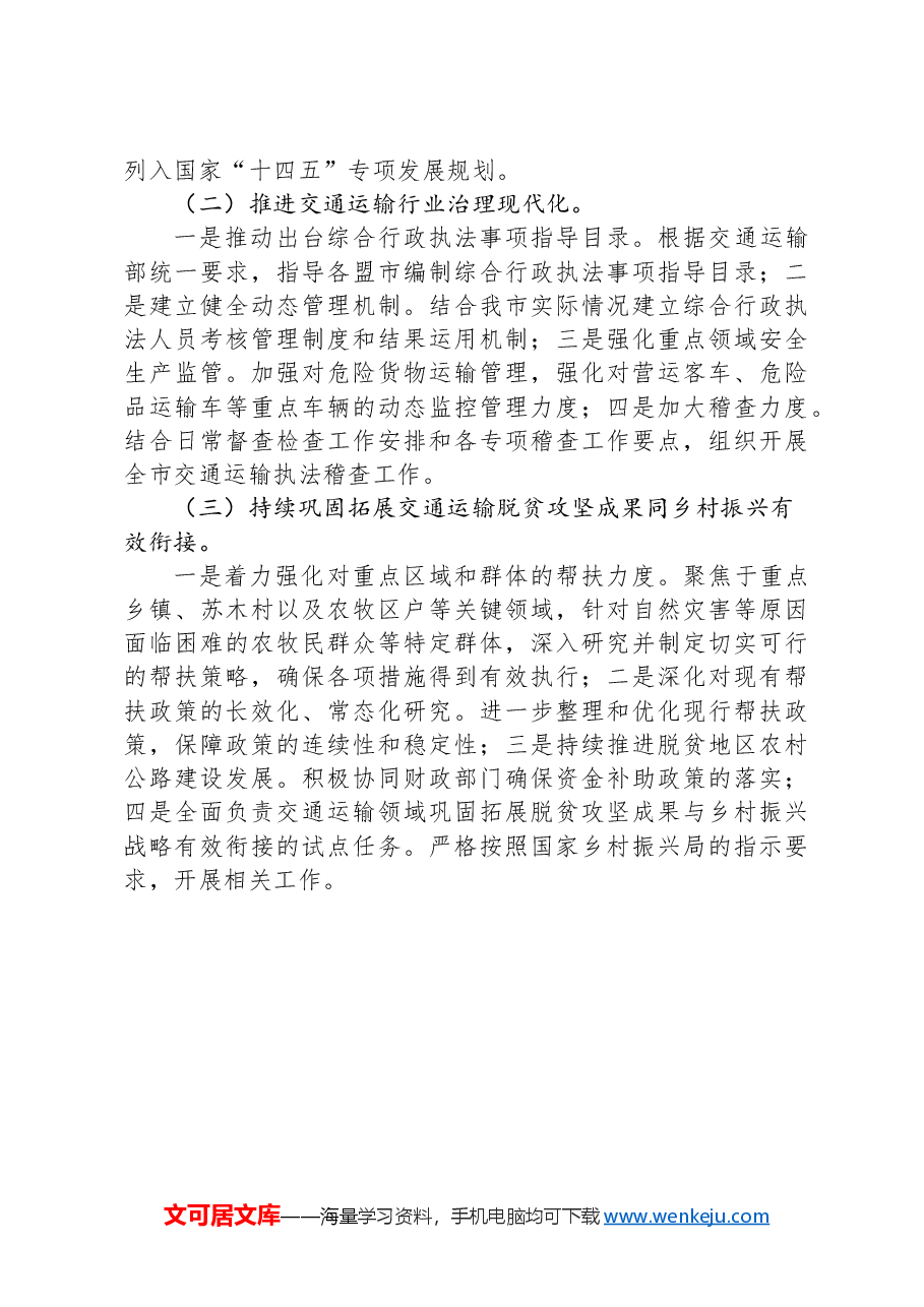 市交通局2024年第三季度工作总结.docx，第4页预览