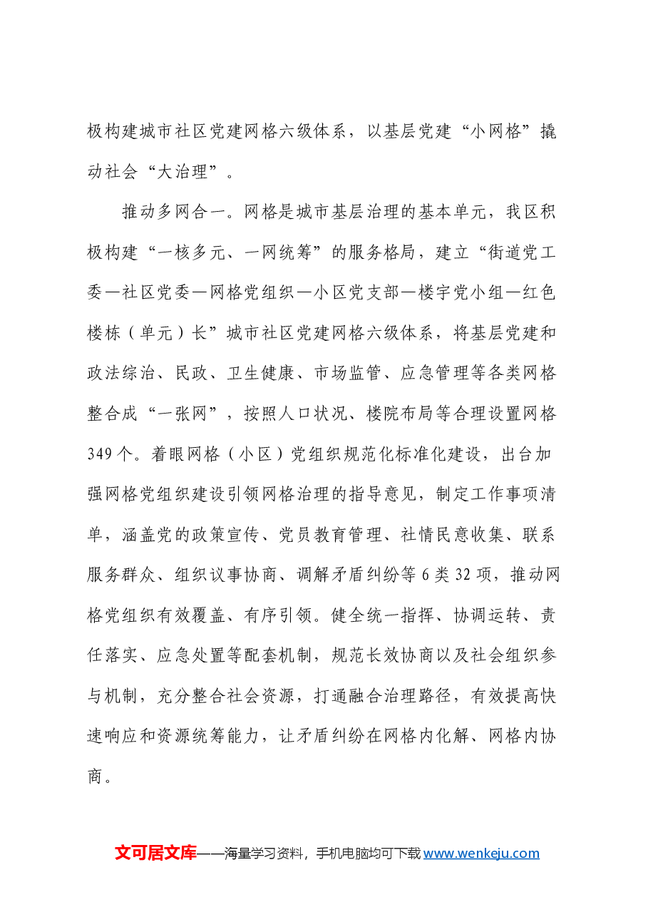 区委社会工作部部长在党建引领基层治理经验交流会上的发言.docx,第2页预览