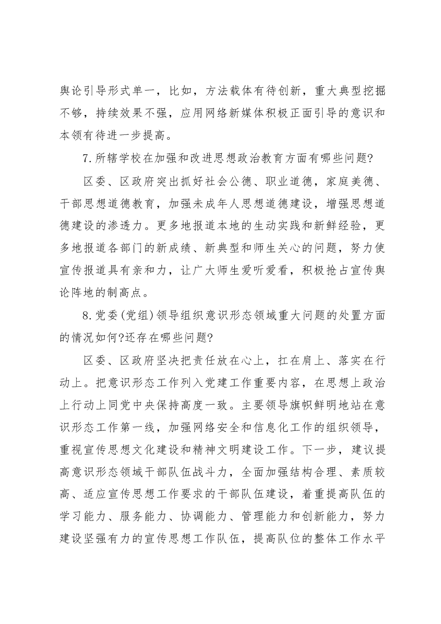 2022年ysxt巡察谈话提纲.docx,第4页预览