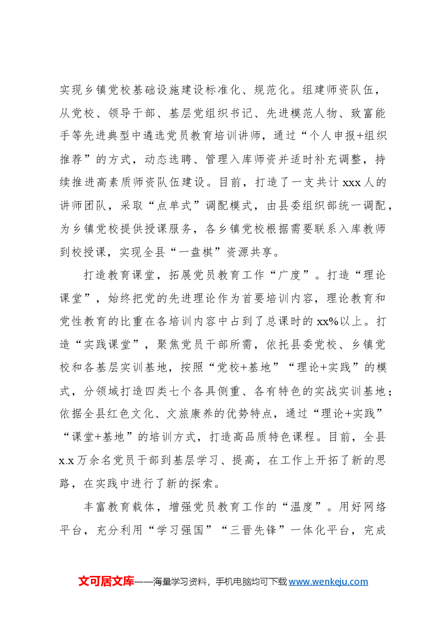 （7篇）开展党员教育培训工作经验交流材料汇编.docx，第2页预览
