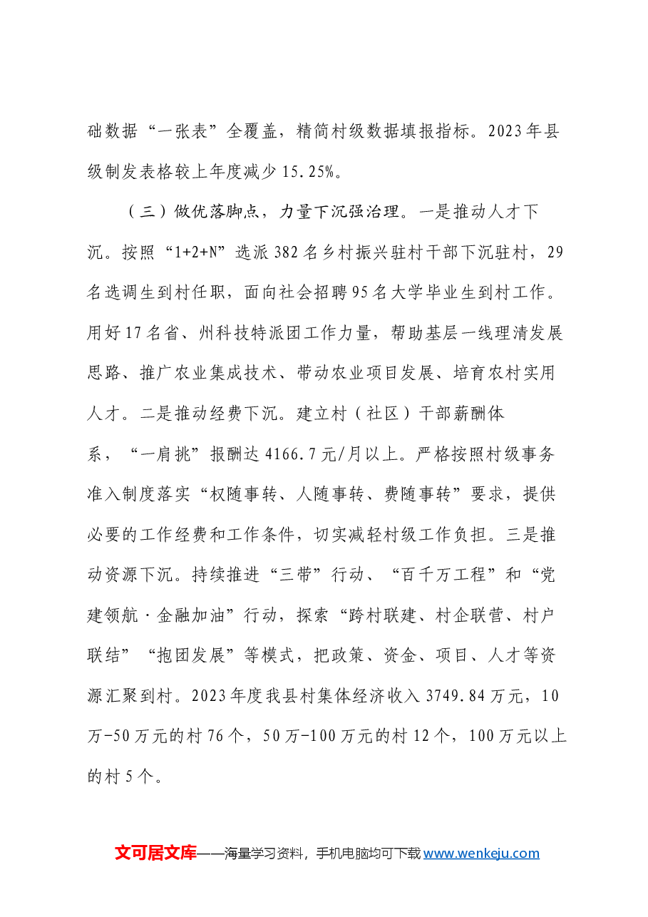 某县关于落实为基层减负工作情况的报告.docx,第3页预览