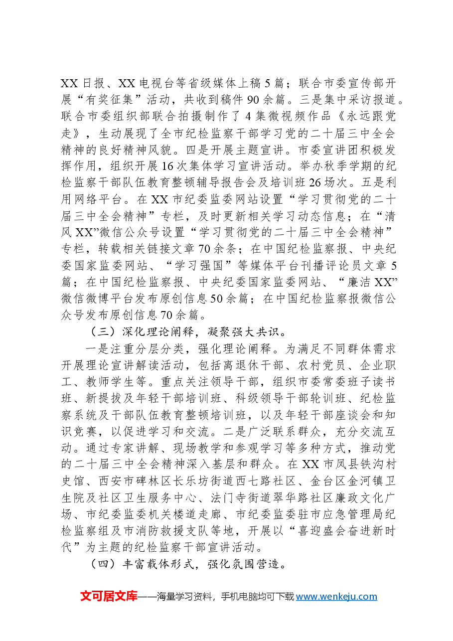 党的二十届三中全会精神宣传贯彻总结报告.docx,第2页预览
