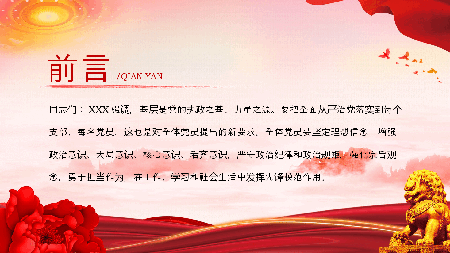 精美创意风2024努力做守纪律和规矩的新时代合格党员PPT下载.pptx，第2页预览
