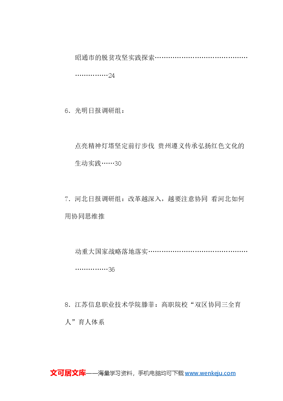 (32篇)2024年8月调研报告汇编.doc,第3页预览