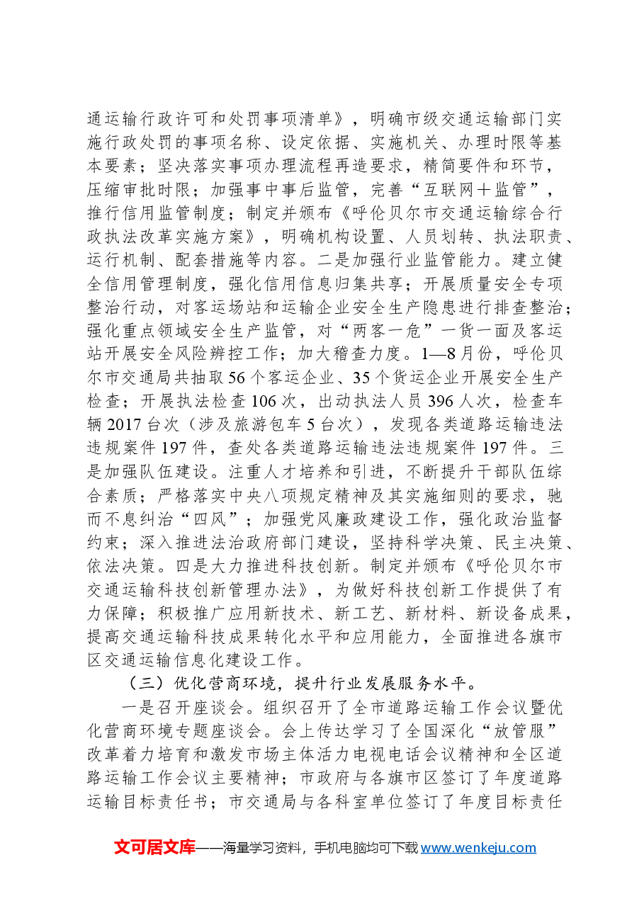 市交通局2024年第三季度工作总结.docx，第2页预览
