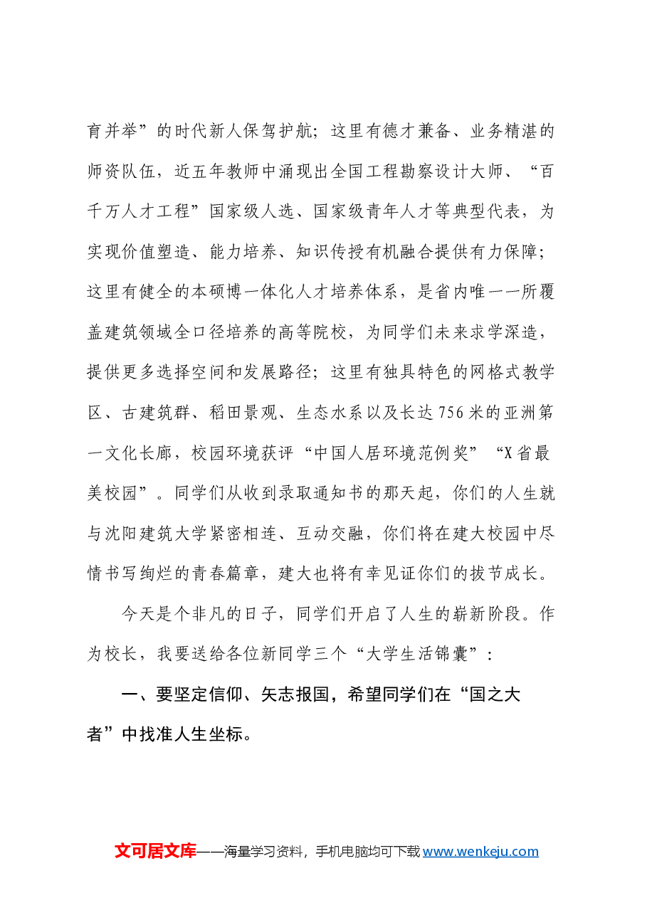 校长在2024级学生开学典礼上的讲话:成就更自信的自己开启更滚烫的人生.docx,第2页预览