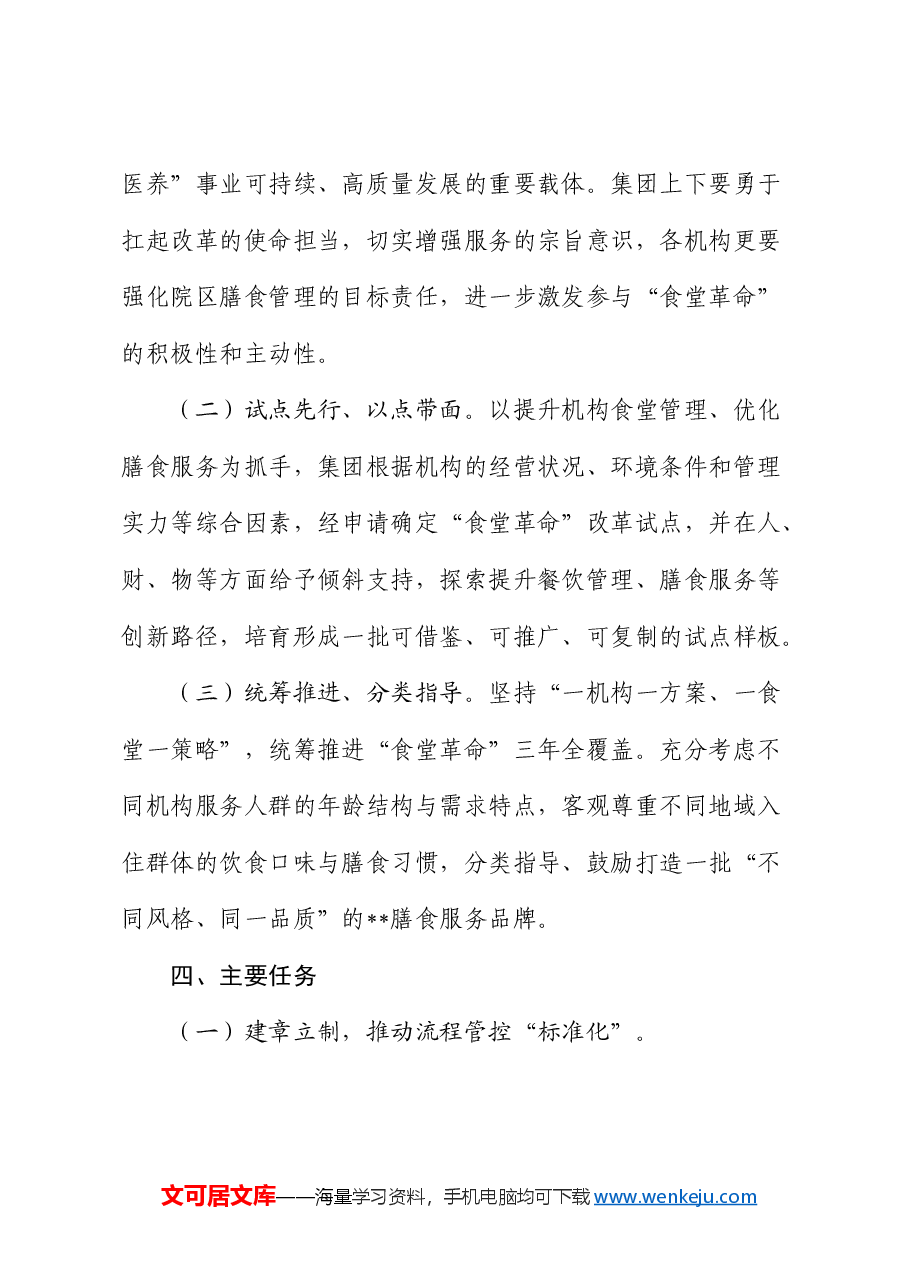 公司“食堂革命”三年行动计划实施方案.docx,第3页预览