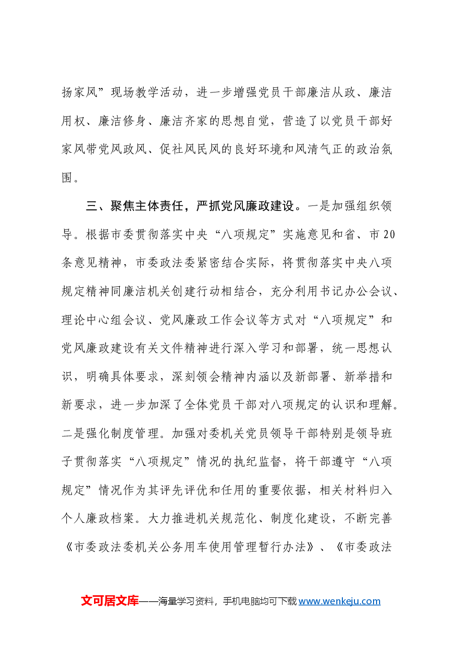 政法委在 全市清廉机关建设工作推进会上的汇报发言.docx,第3页预览