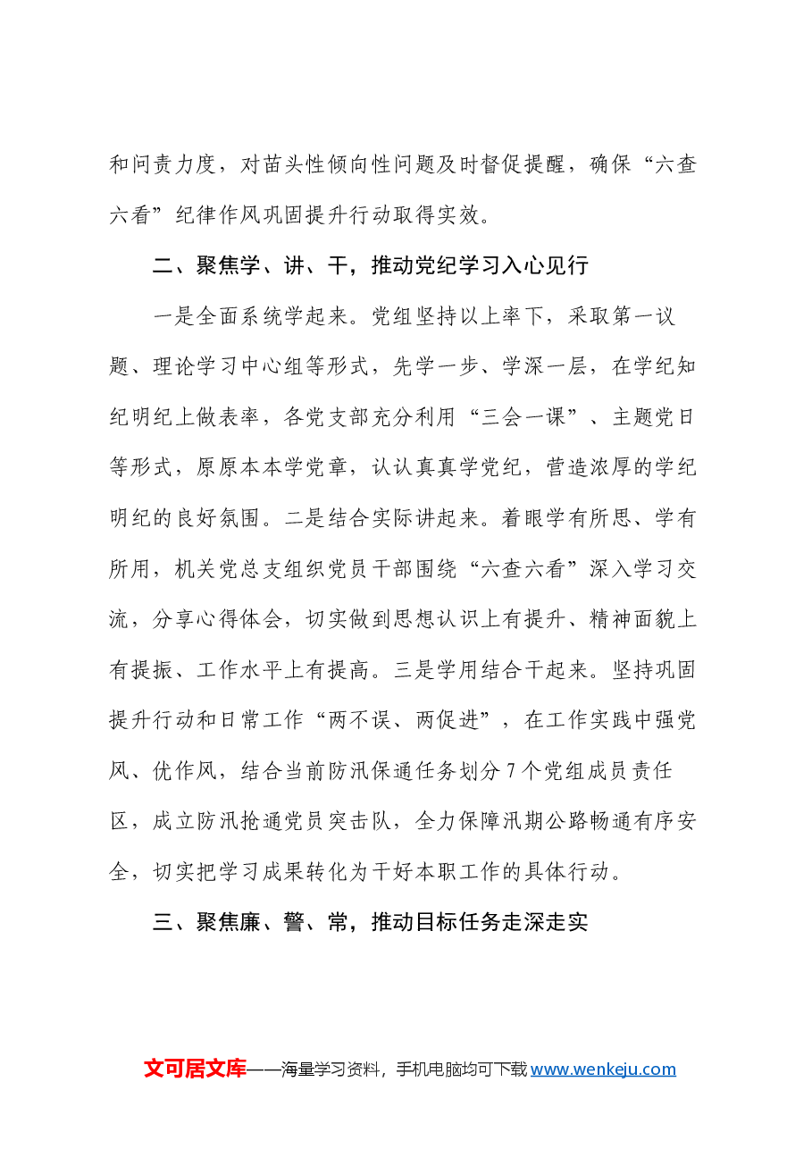 县交通运输局在纪律作风巩固提升行动阶段性推进会上的汇报发言.docx，第2页预览