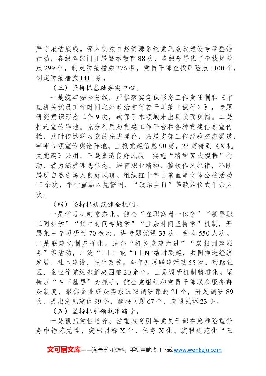 市直机关党组织书记抓基层党建工作报告.docx,第2页预览