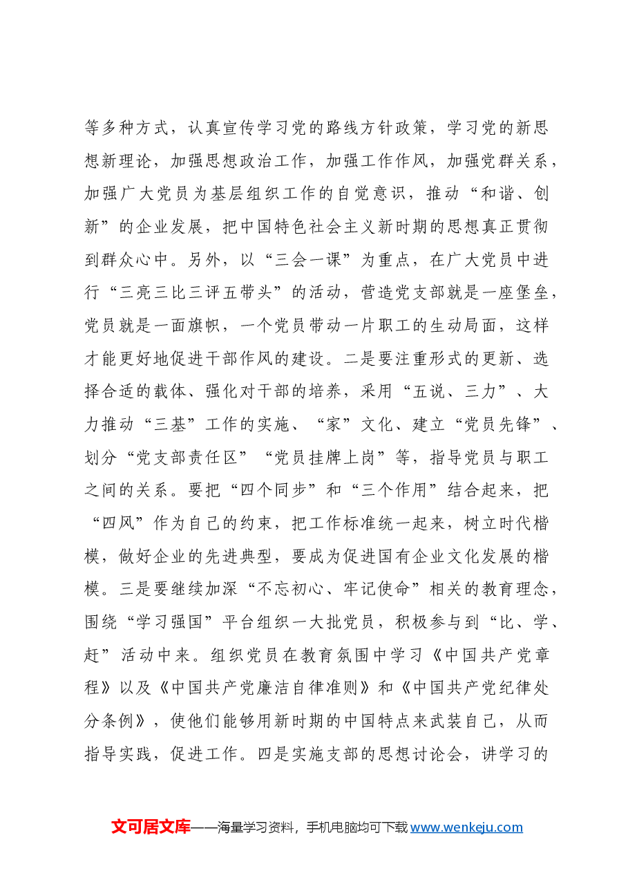 党课:抓实基层党组织和党员队伍建设为高质量发展夯实基础.docx,第3页预览