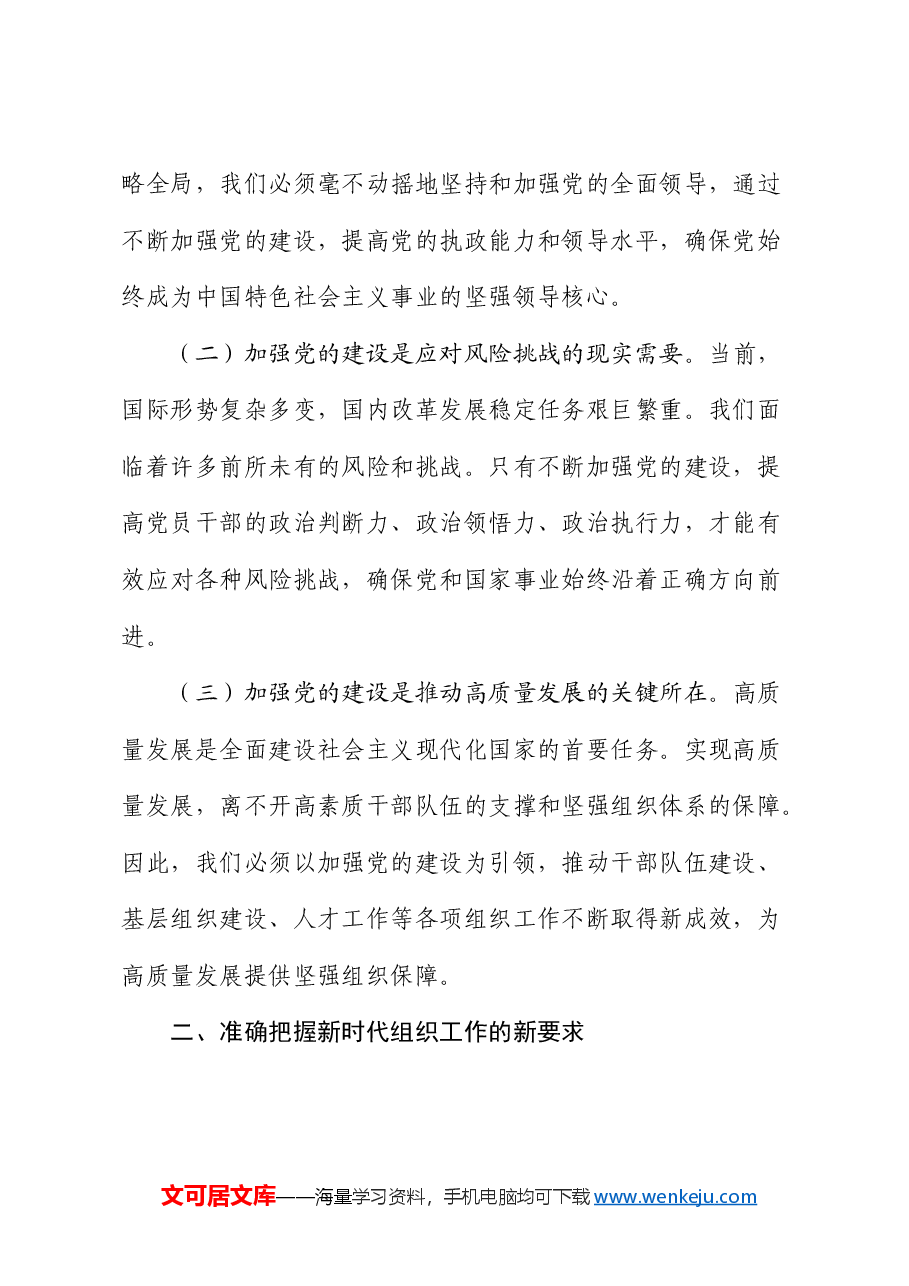 组织部长在县委中心组集体学习会上的发言材料.docx,第2页预览