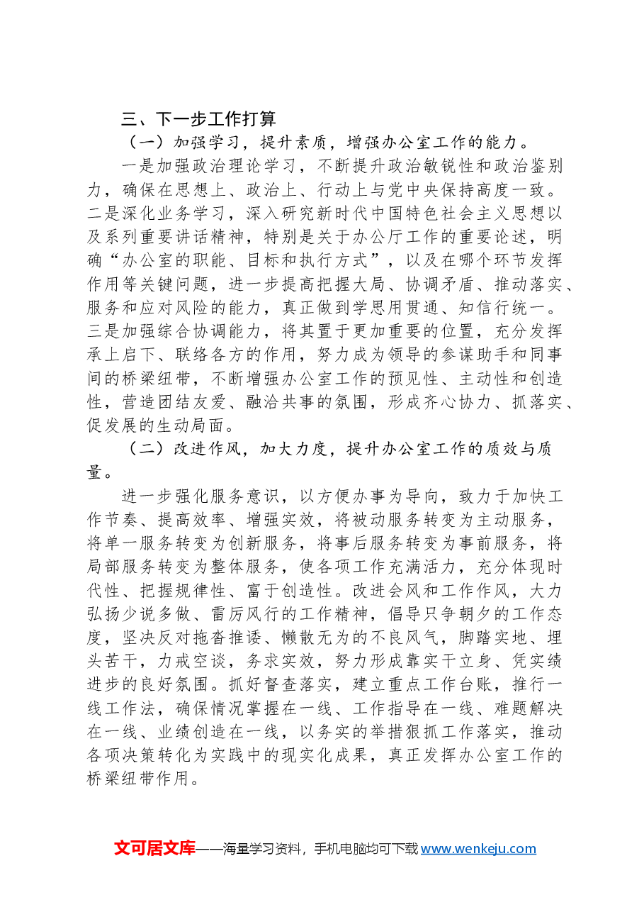 机关办公室2024年工作总结.docx，第4页预览