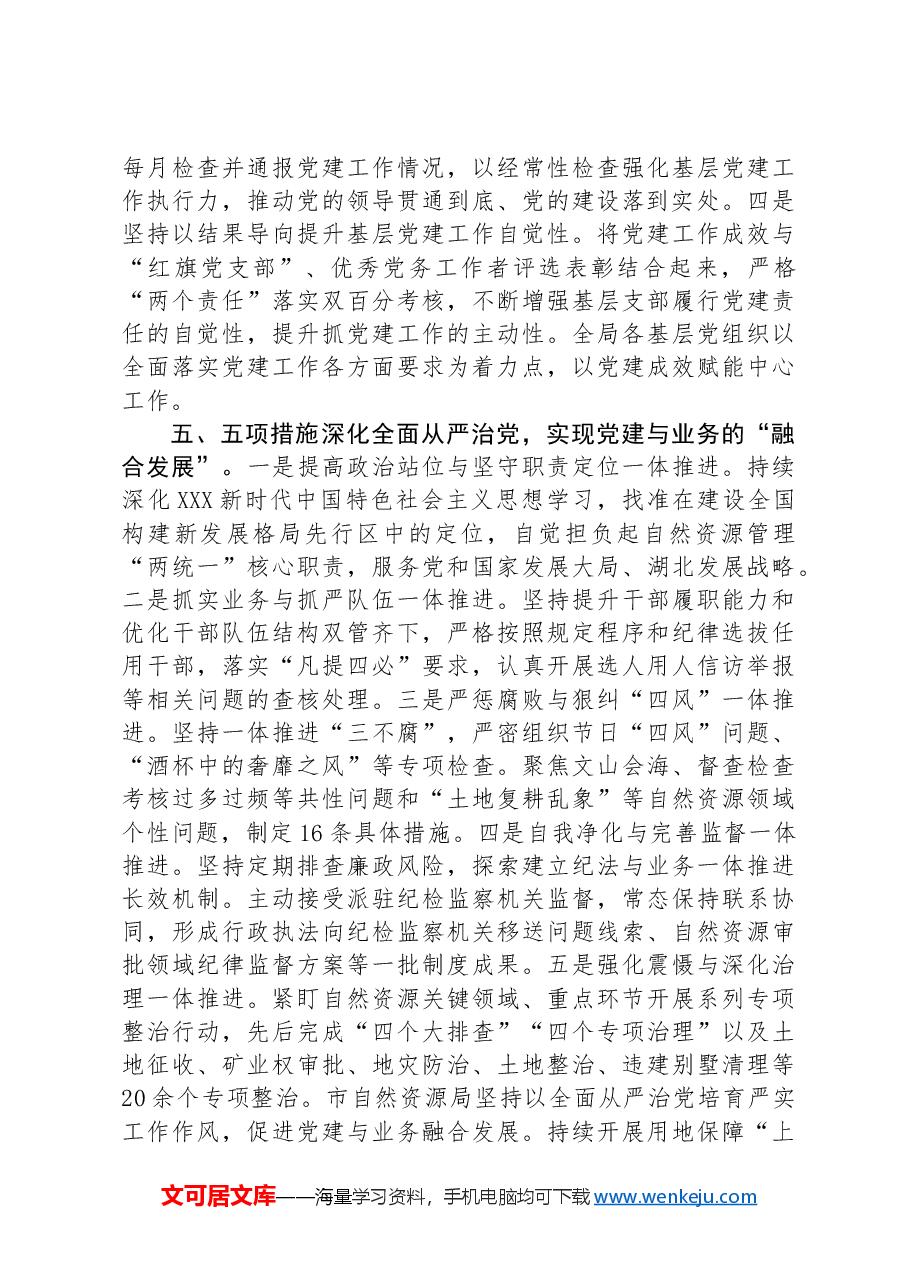 交流发言:深化“一二三四五”工作模式,推动党建业务融合走深走实.docx,第3页预览