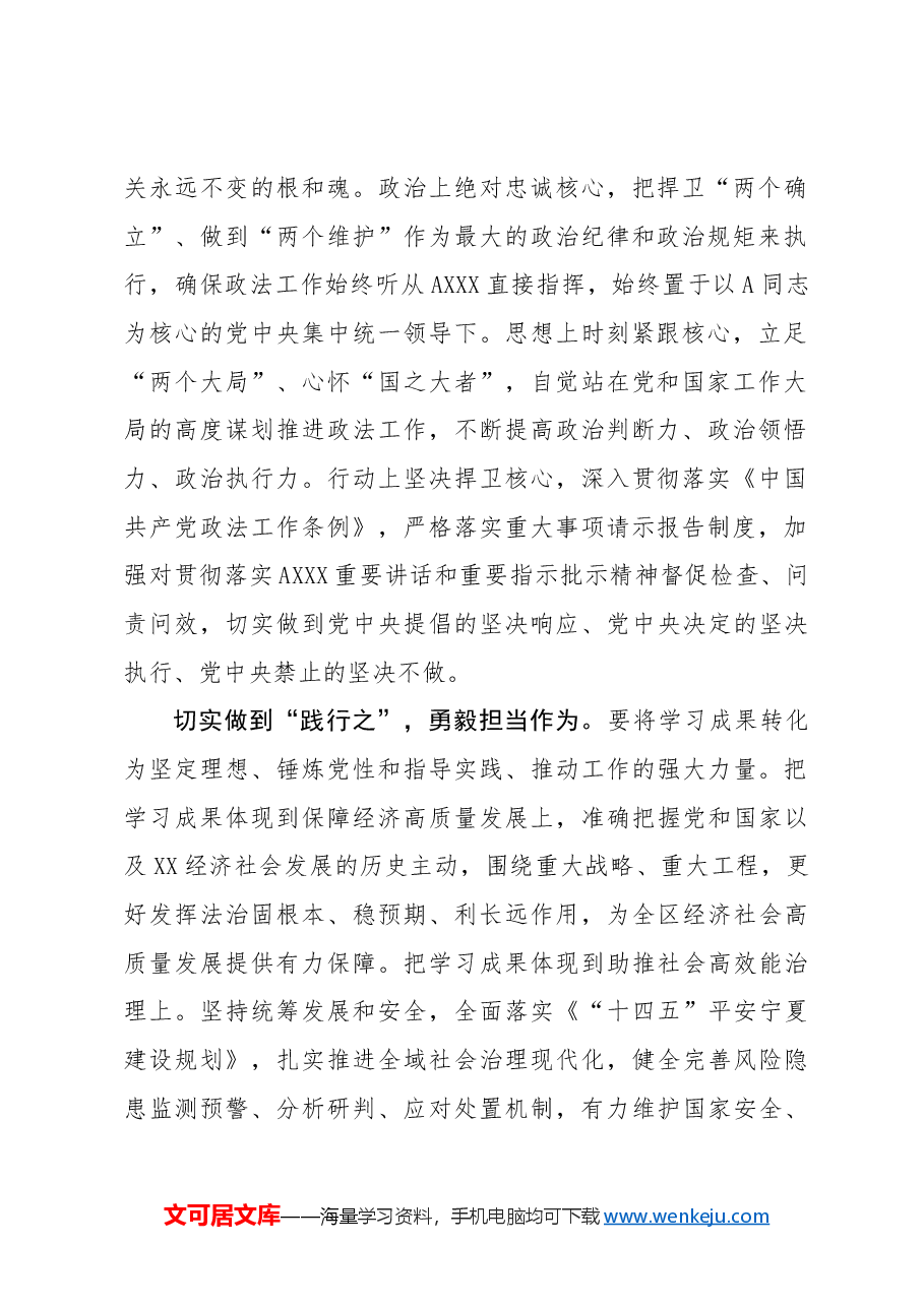 【政法委书记研讨发言】在奋力推动政法工作现代化上取得新成效.docx,第2页预览