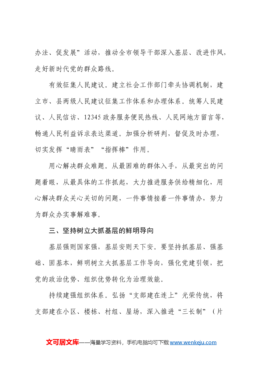 市委社会工作部部长、市委“两新”工委书记交流发言:牢记使命 努力开创新时代社会工作新局面.docx,第3页预览