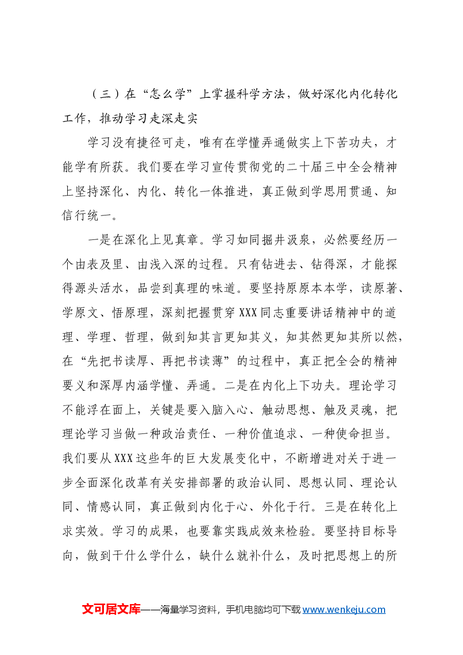 党的二十届三中全会精神宣讲提纲.docx,第4页预览