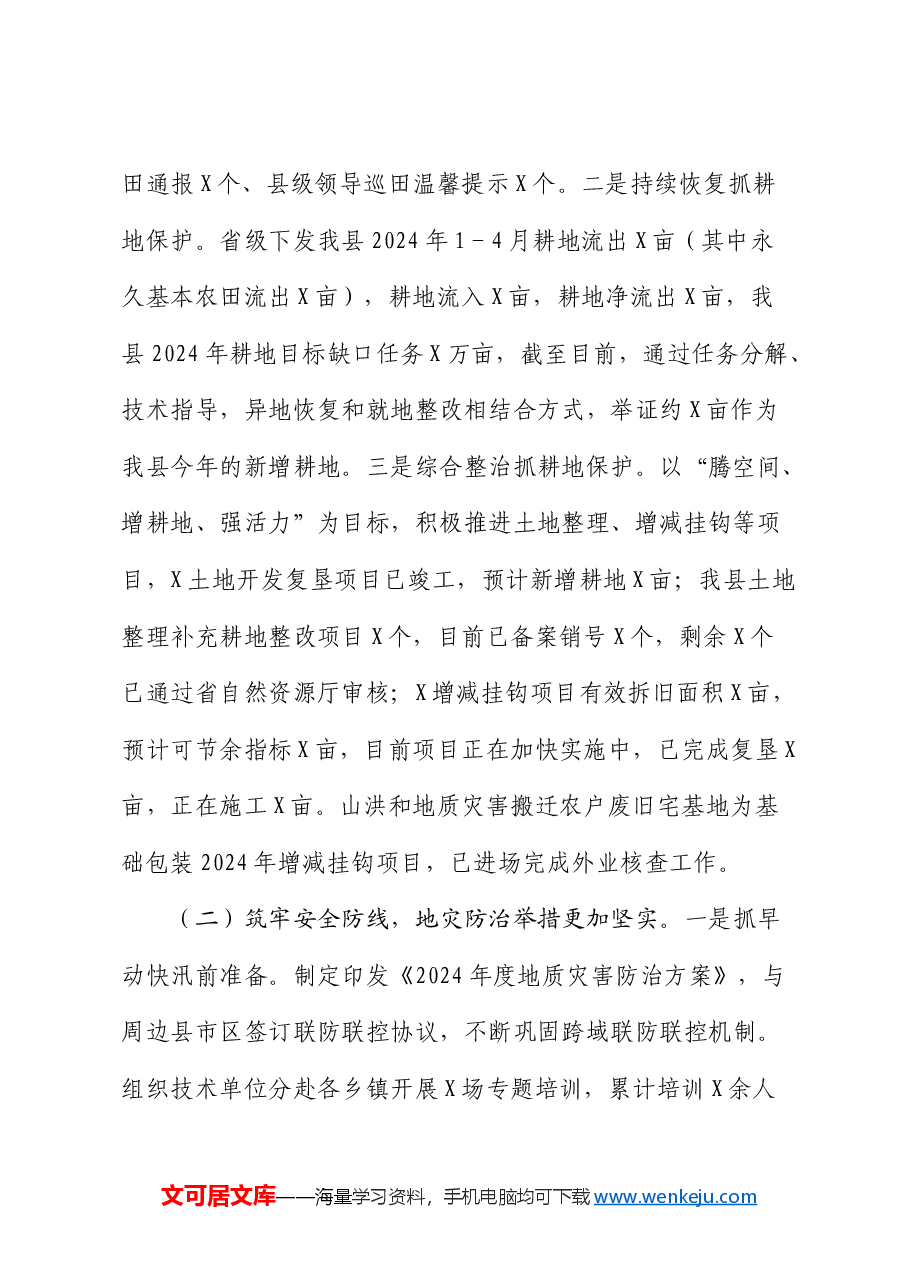 在全县自然资源重点工作会议上的发言(自然资源工作总结).docx,第2页预览
