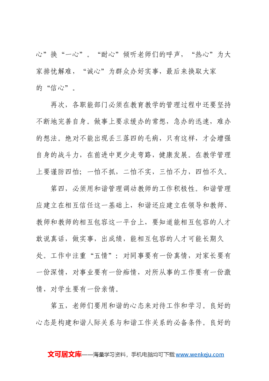 小学校长在2024年秋季开学全体教职工会议上的讲话.docx,第3页预览