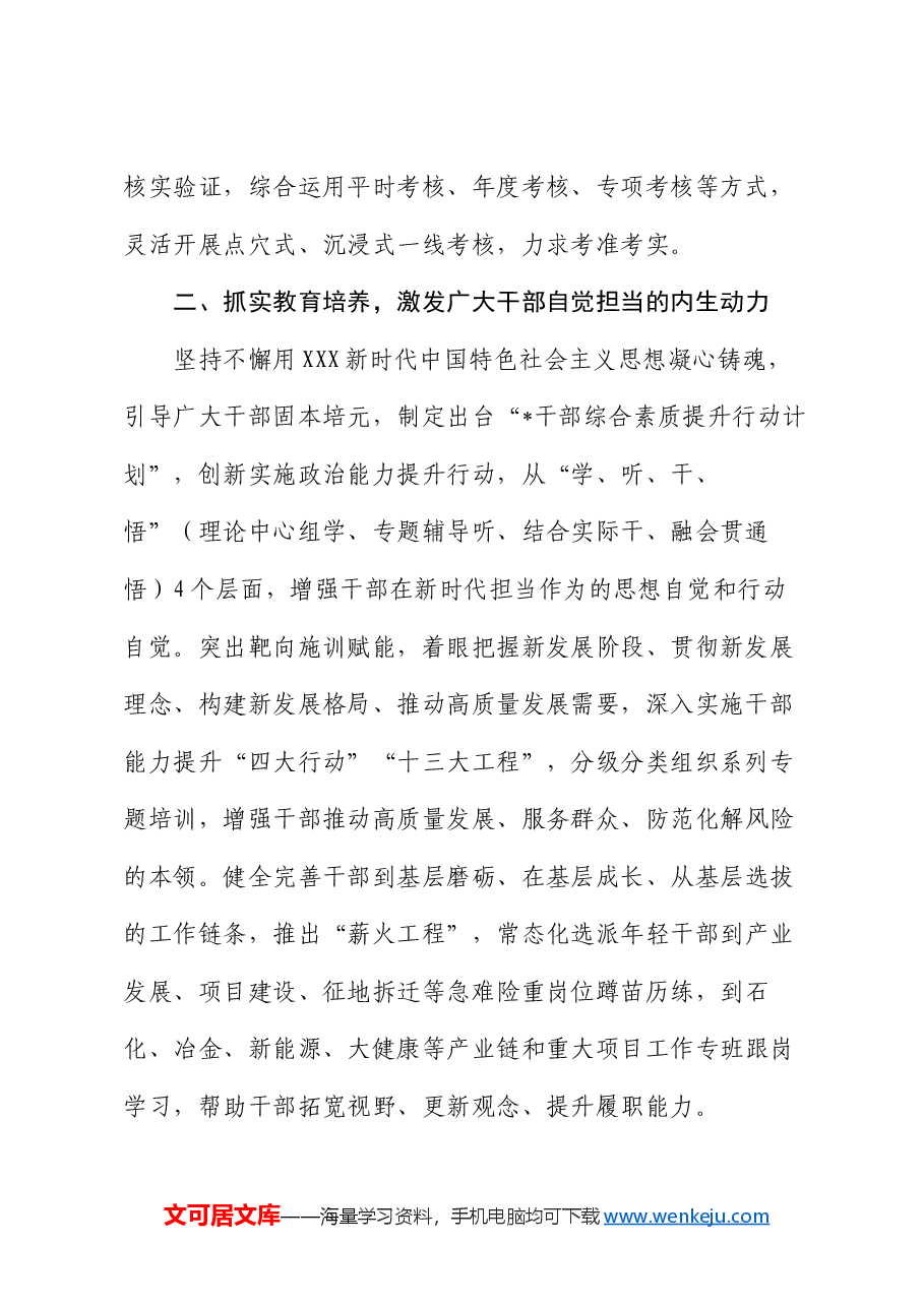 市委常委、组织部部长在理论中心组关于建强现代化建设骨干队伍的研讨发言.docx,第2页预览