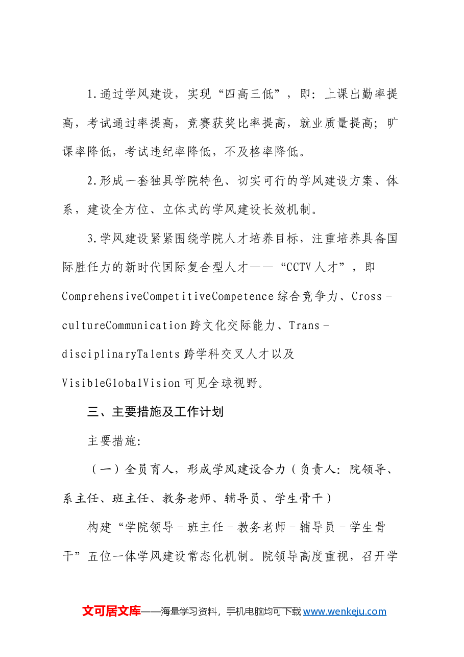 学院学风建设年实施方案(学校).docx,第2页预览