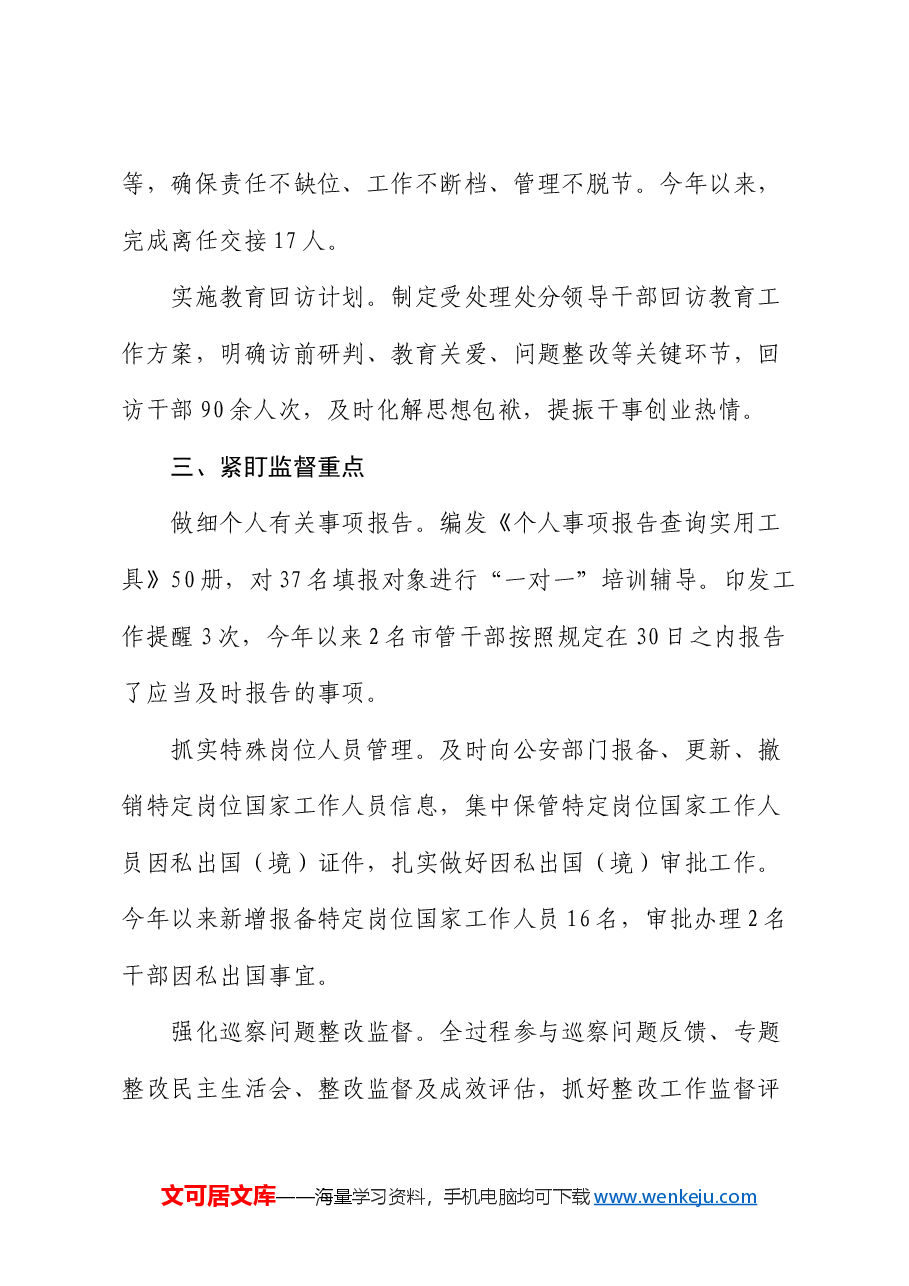 经验交流材料:“三点发力”筑牢干部监督防线.docx,第3页预览