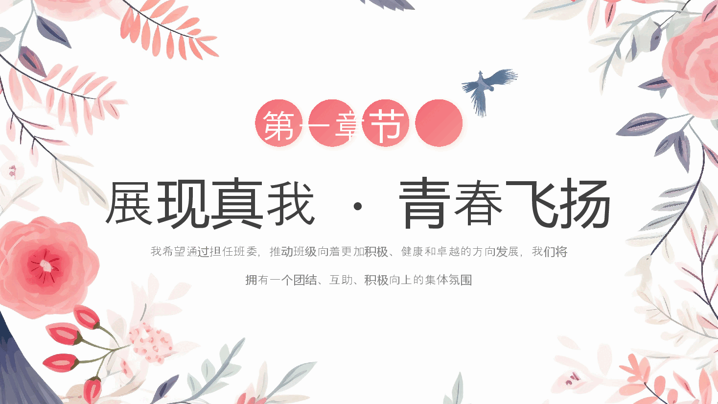 小清新大学生班委团支书竞选PPT模板.pptx,第3页预览