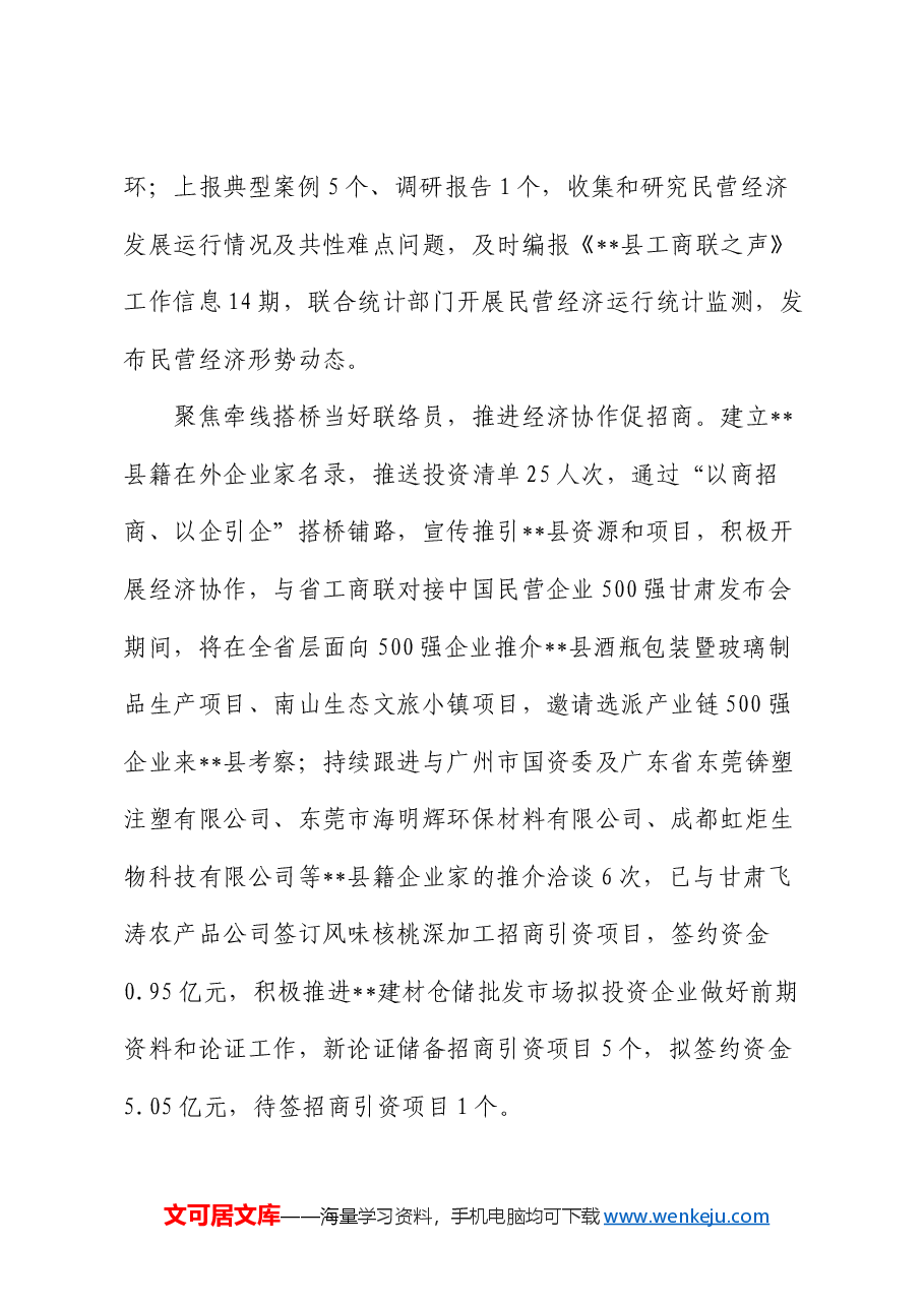 在全县促进民营经济发展壮大工作推进会上的汇报发言.docx,第4页预览