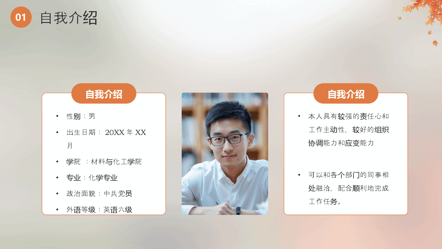 橙色简约风学生会竞选PPT模板.pptx,第4页预览