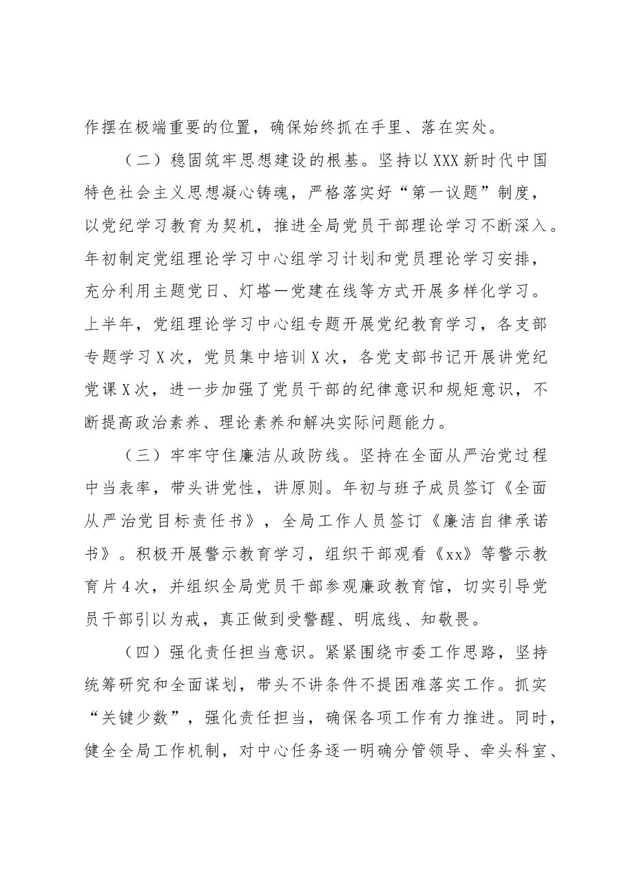 局“一把手”廉政谈话记录.docx,第3页预览