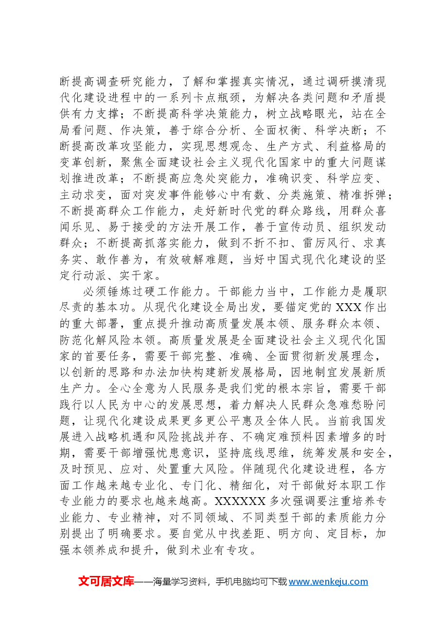 多维提升干部队伍现代化建设能力.docx，第4页预览