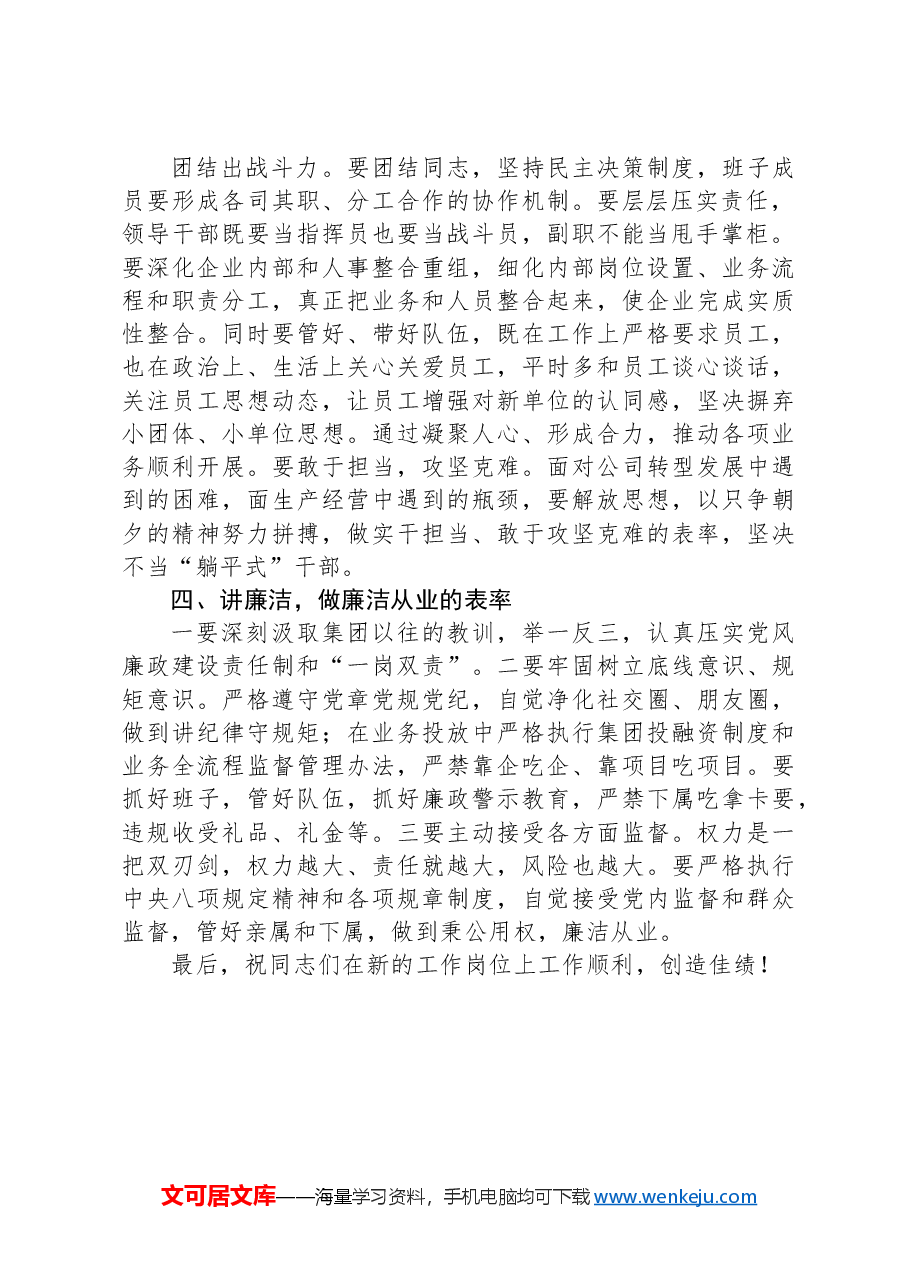 集团纪委对干部进行任前廉政谈话的提纲.docx，第2页预览