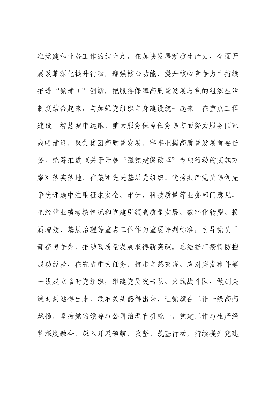 国企公司推动党建和业务工作深度融合的工作措施.docx,第4页预览