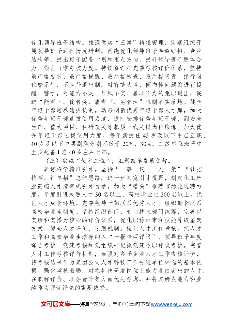 公司党委关于以高质量党建引领企业高质量发展工作情况的报告.docx,第2页预览