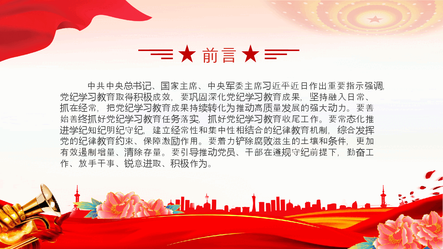 坚持融入日常抓在经常党课PPT精美简洁党纪学习教育课件.pptx,第2页预览