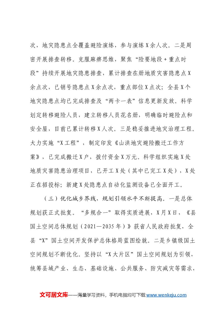 在全县自然资源重点工作会议上的发言(自然资源工作总结).docx,第3页预览