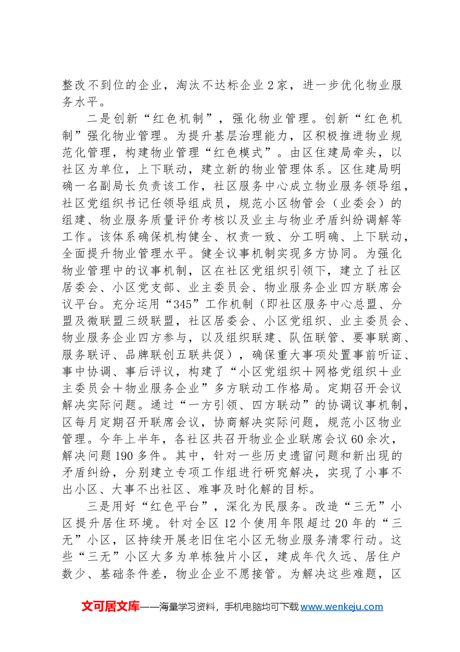 区党建引领基层治理工作情况汇报.docx,第2页预览