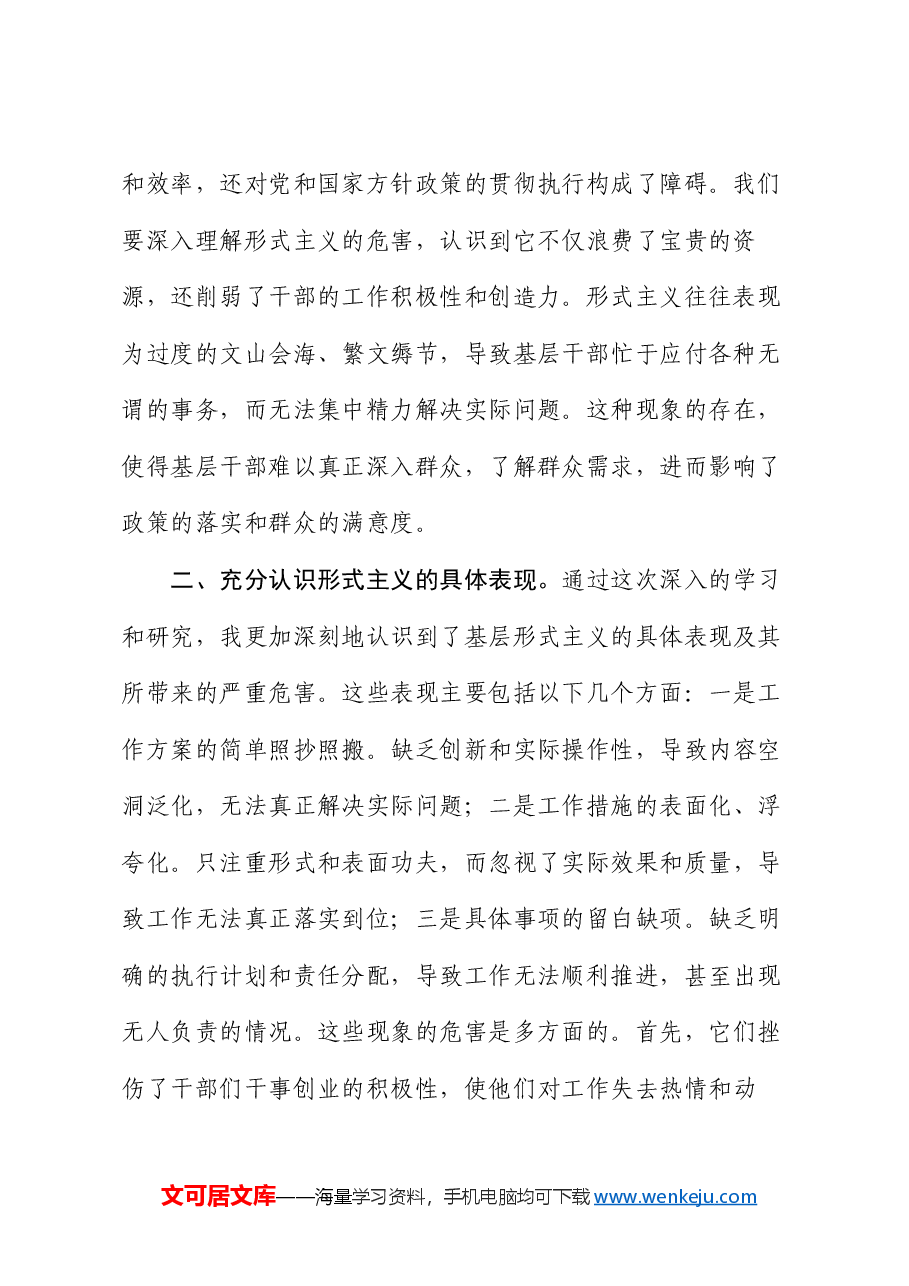 办公室人员学习《整治基层形式主义若干规定》心得体会.docx,第2页预览